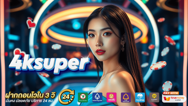 4ksuper ออโต้